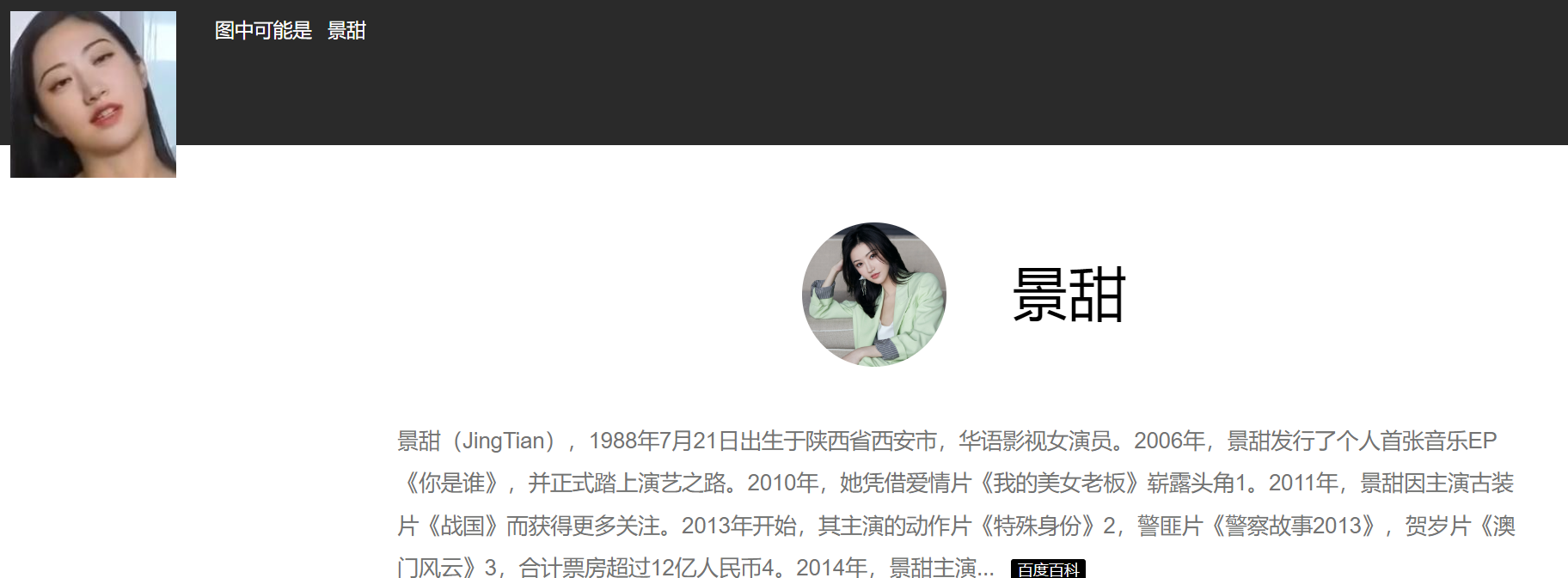 AI换脸景甜床上足交步兵 155MB