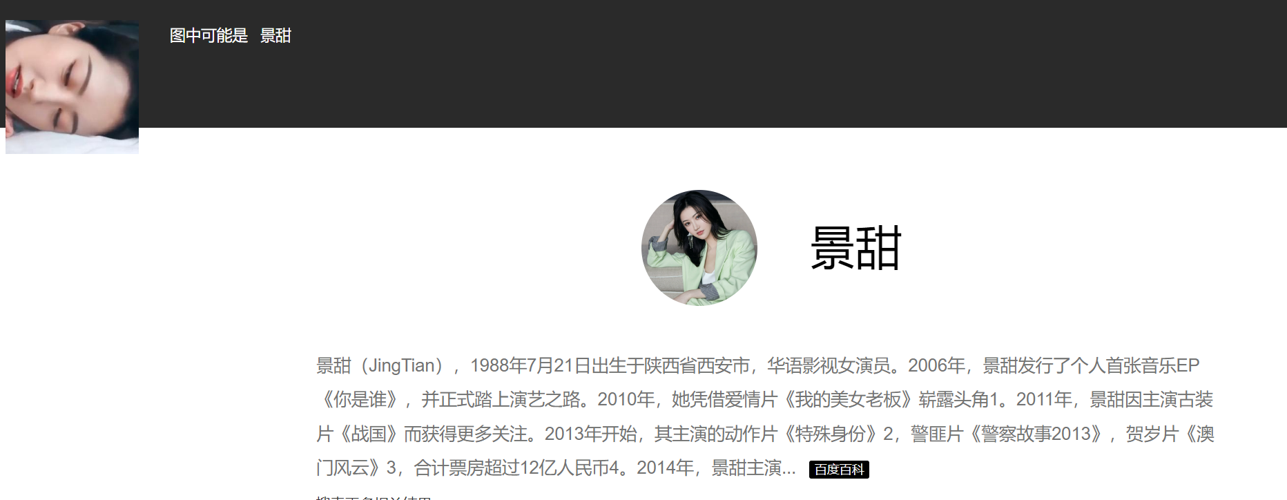 AI换脸景甜被公公强上 372MB
