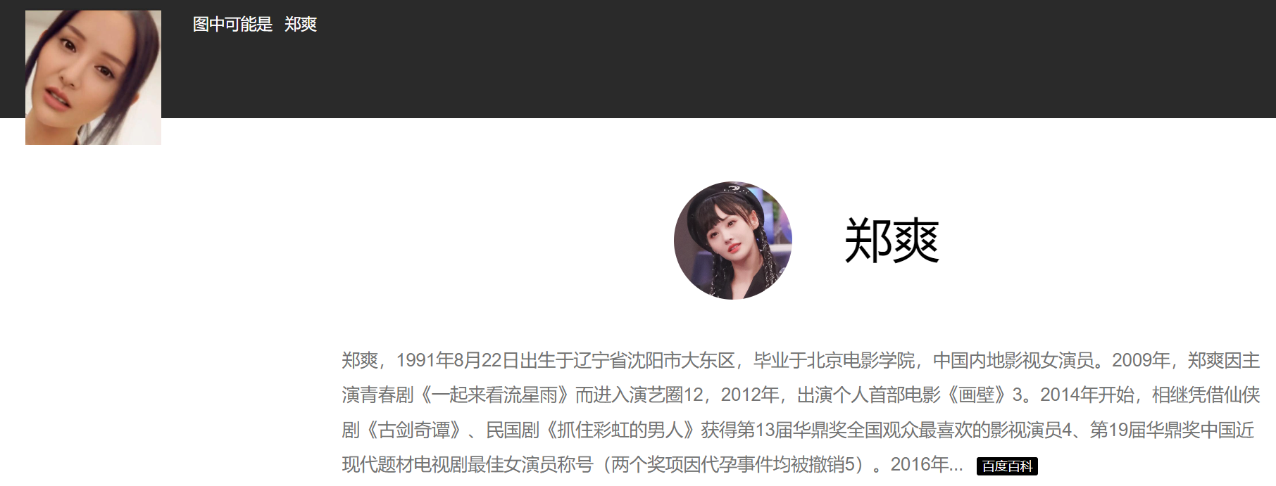 AI换脸郑爽三合一 167.9MB