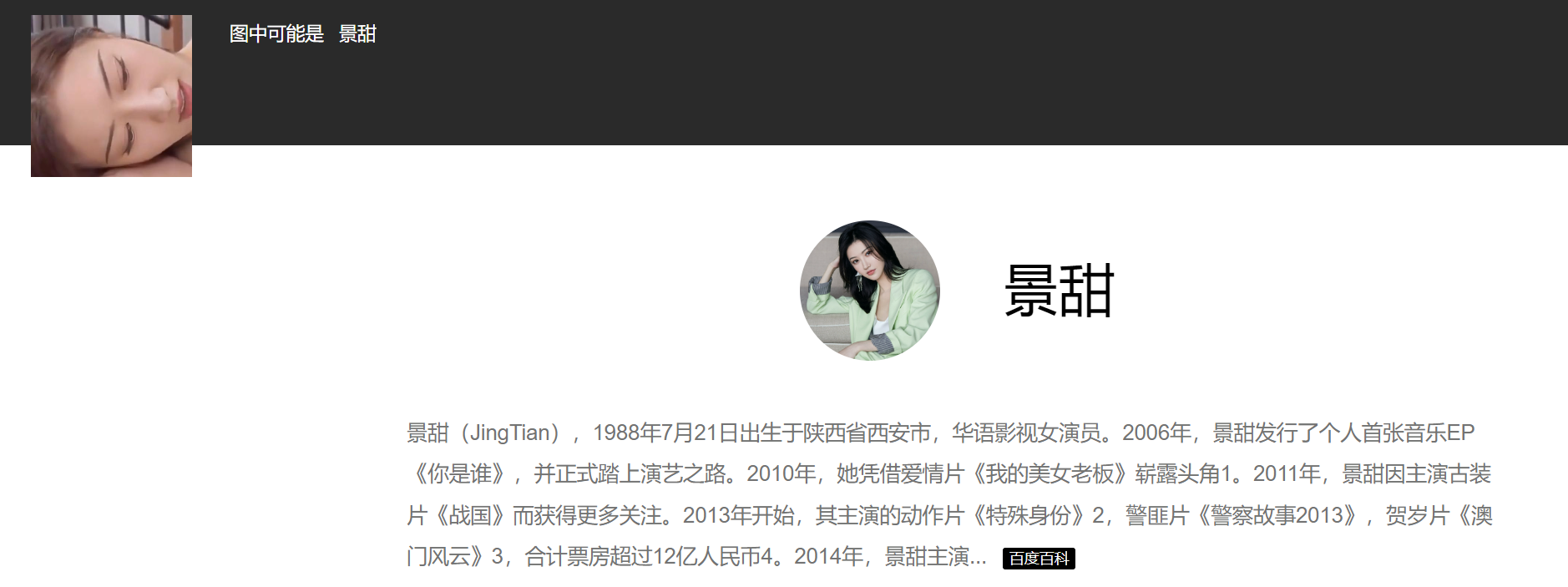 AI换脸景甜激情性爱步兵 89MB