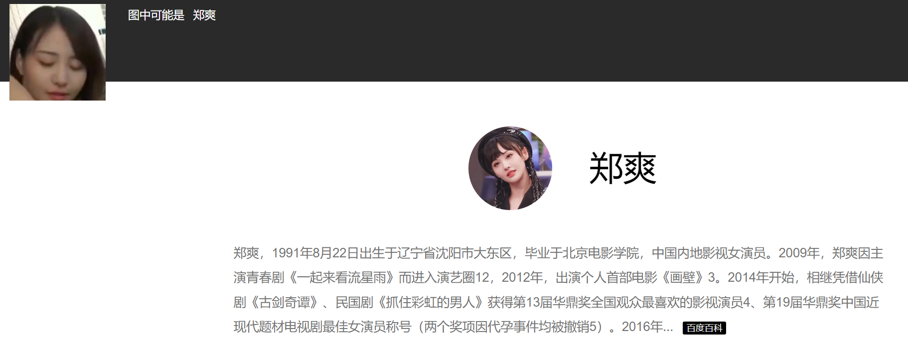 AI换脸郑爽肉丝步兵 638MB