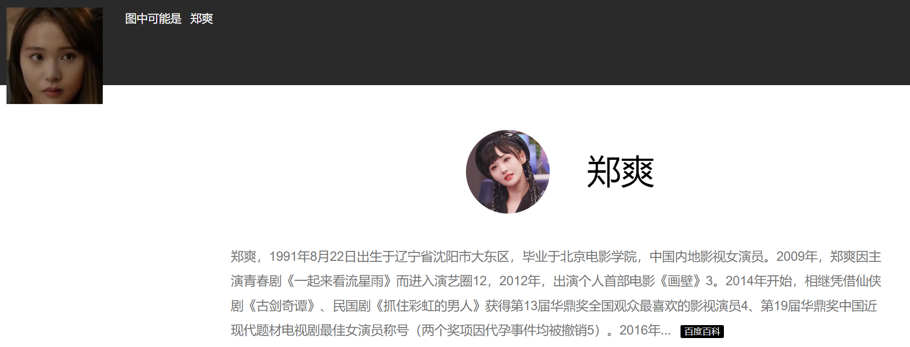 AI换脸郑爽一起来看流星雨H版第二季 251MB