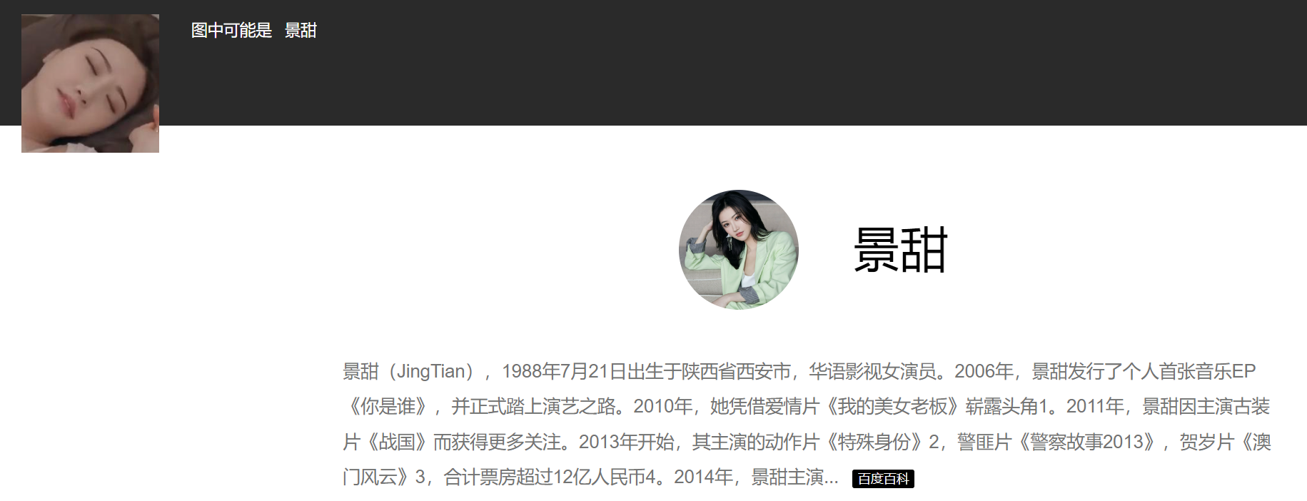 AI换脸景甜猛烈性爱 194MB