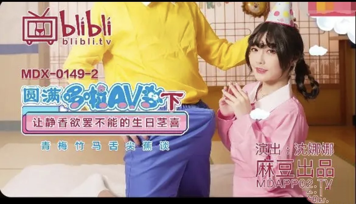 沈娜娜合集