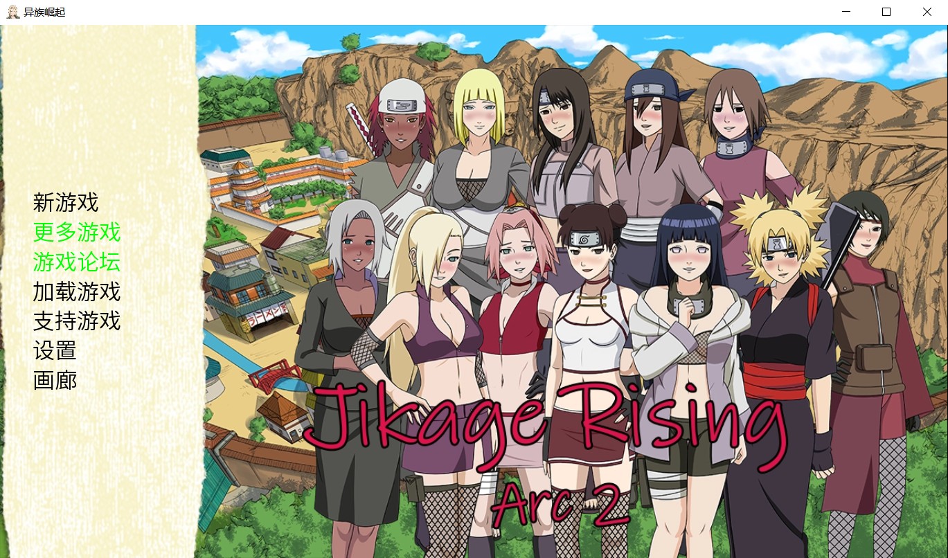 [火影同人/动态]忍者后宫1+2：异族崛起 V1.24B 汉化版[1月更新/1.44G]