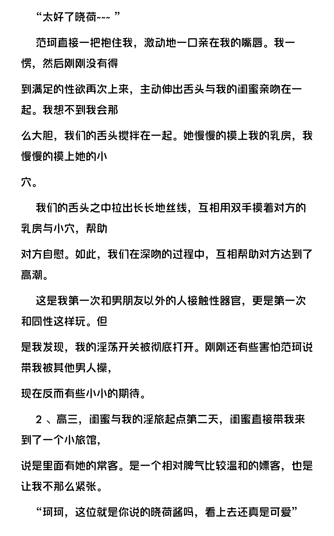 《老公，我是一条母狗》（全）作者：捕風之人