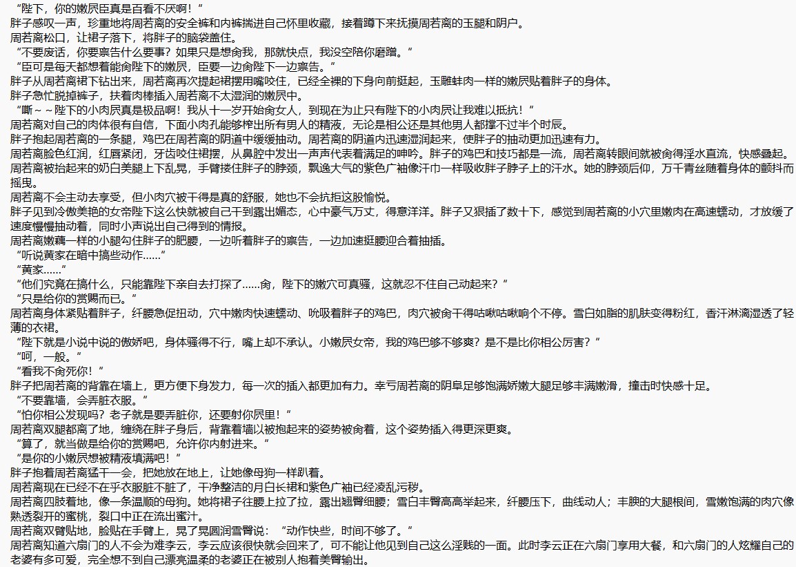【武侠科幻】我家女帝娘子有点骚1-4完结