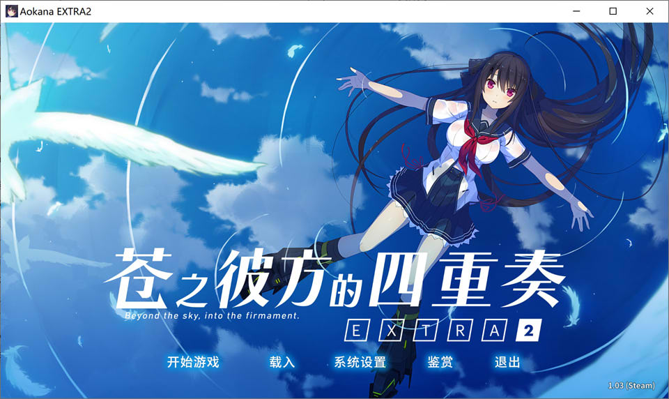 [ADV]蒼の彼方のフォーリズム EXTRA2 DL EDITION / 苍之彼方的四重奏 EXTRA2 [中文][附全CG存档]