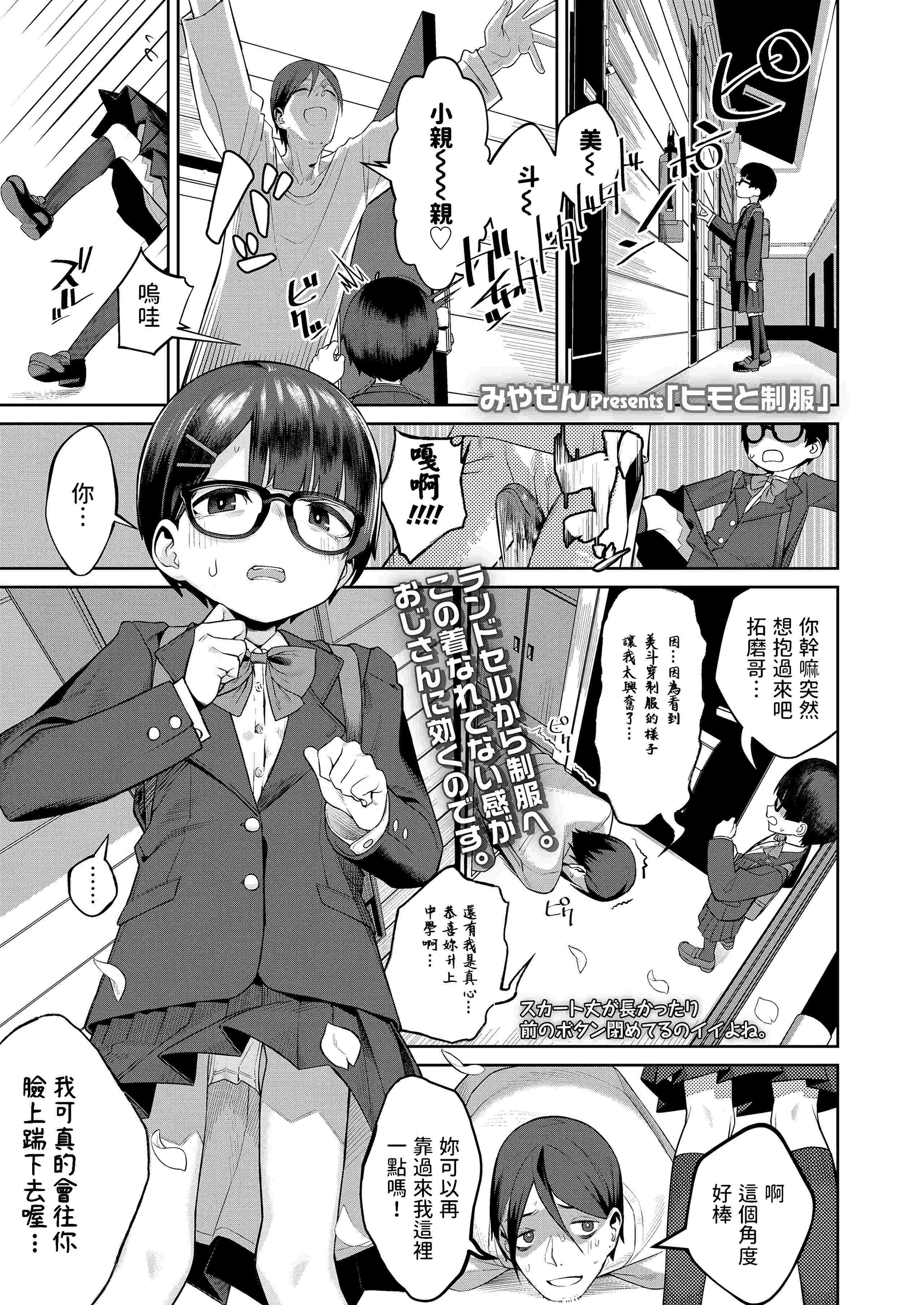ヒモと制服-(24P/233MB)