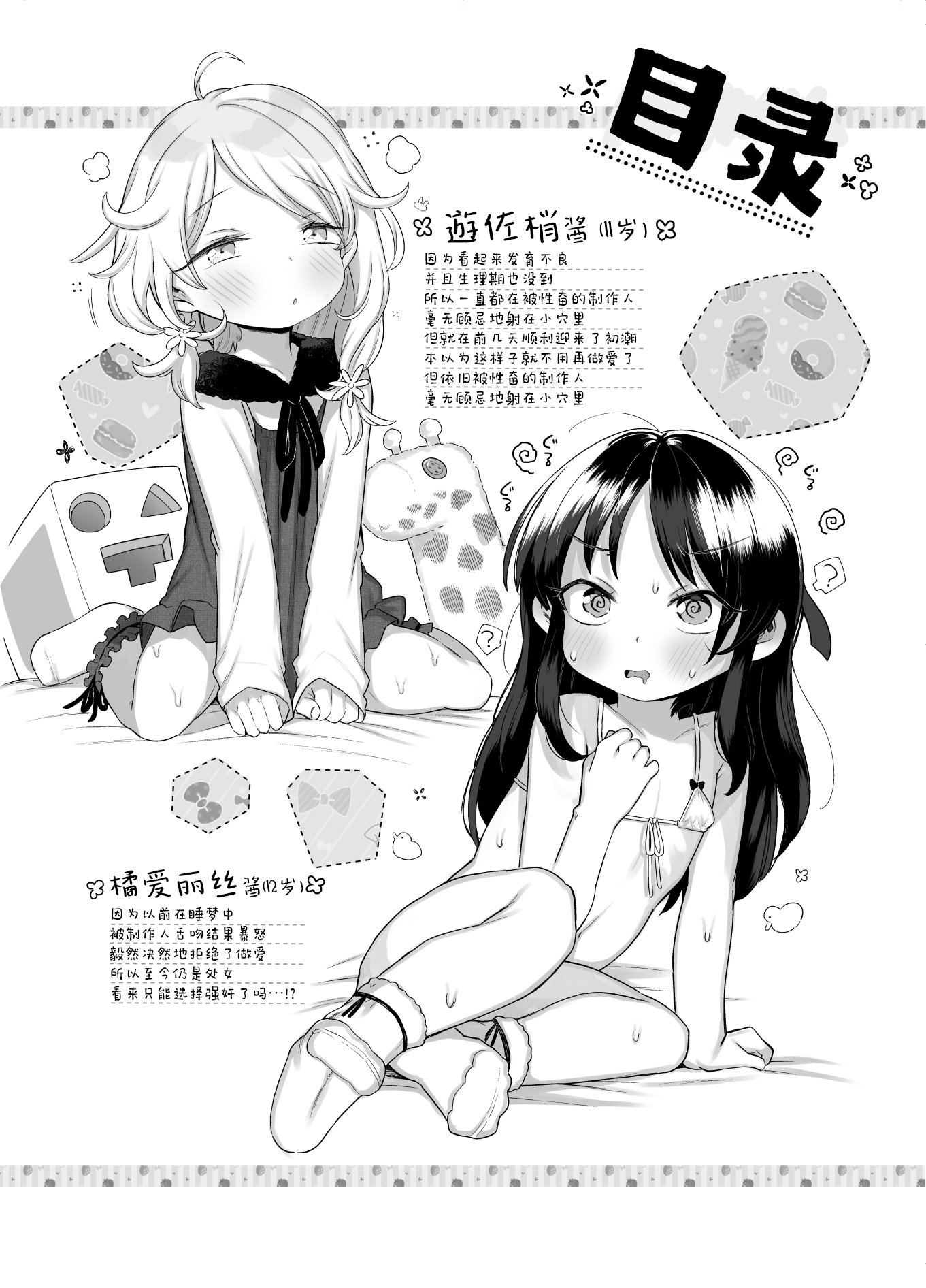 [けれの帝国]-小学生のおまんこ大好きっ-(46P/21.1MB)