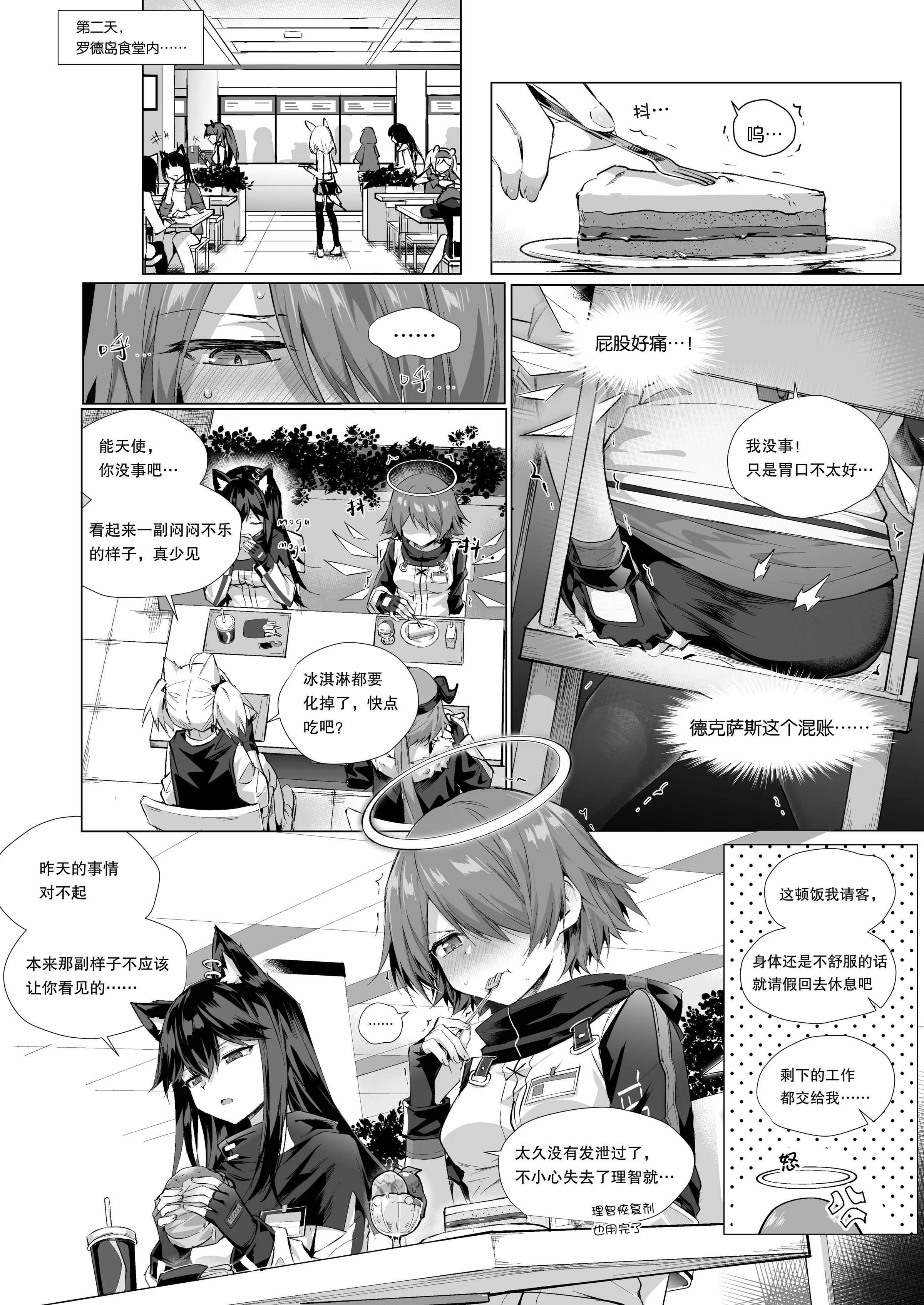 [Kataokasan]-扶她-德狗x阿能-明日方舟-(35P/44.3MB)