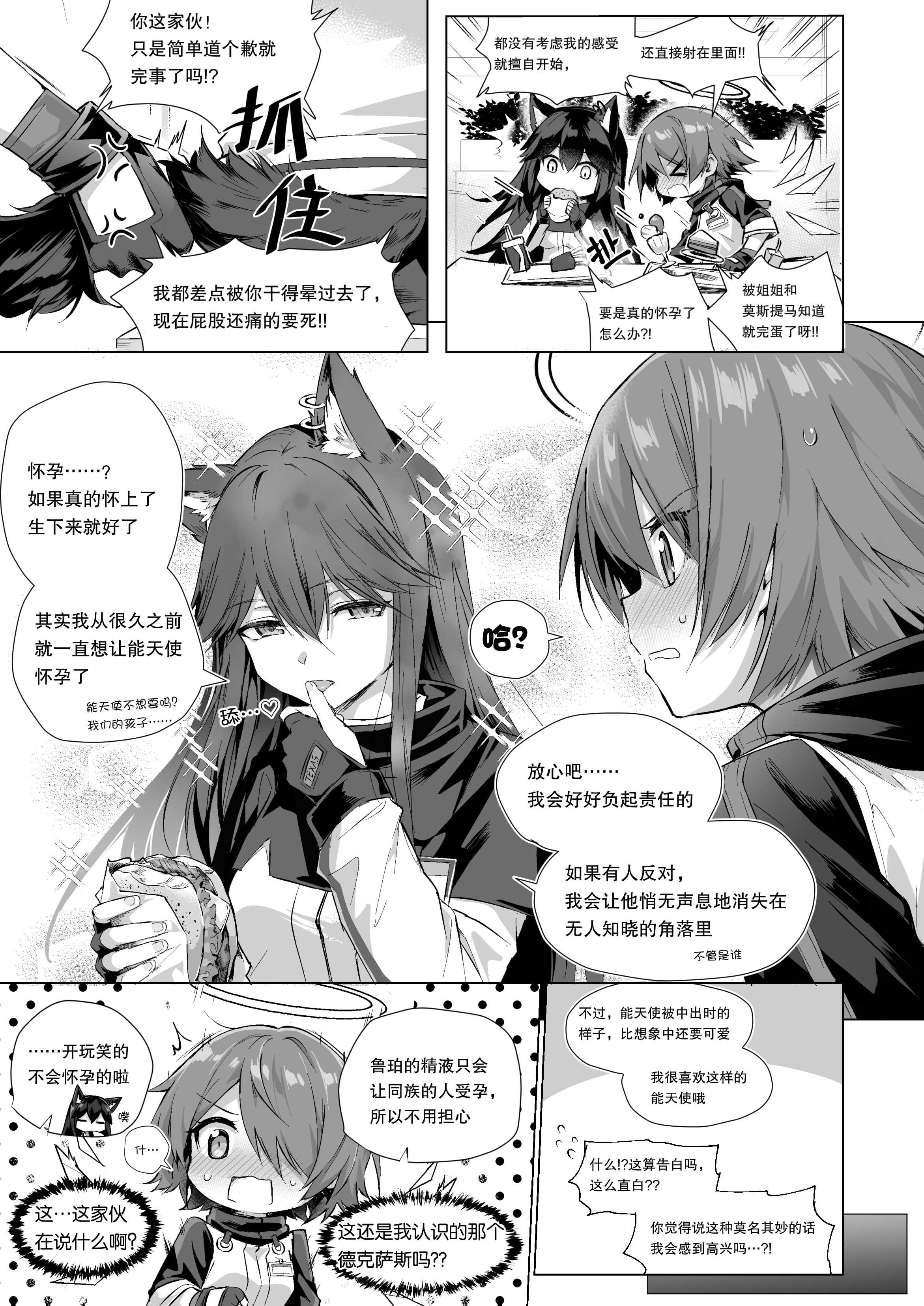 [Kataokasan]-扶她-德狗x阿能-明日方舟-(35P/44.3MB)