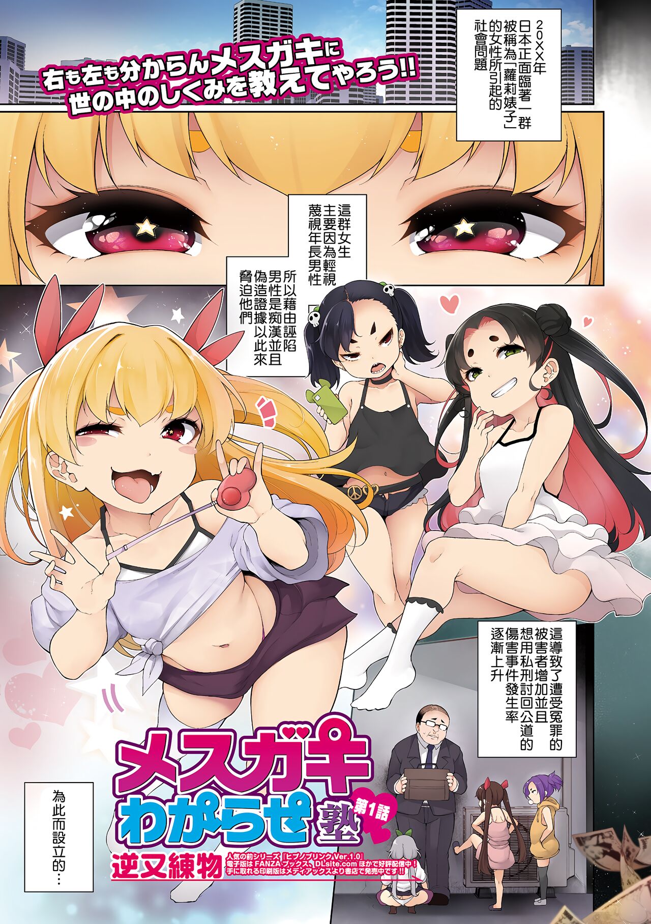 [逆又練物]-メスガキわからせ塾-[DL版]-(120P/41.5MB)