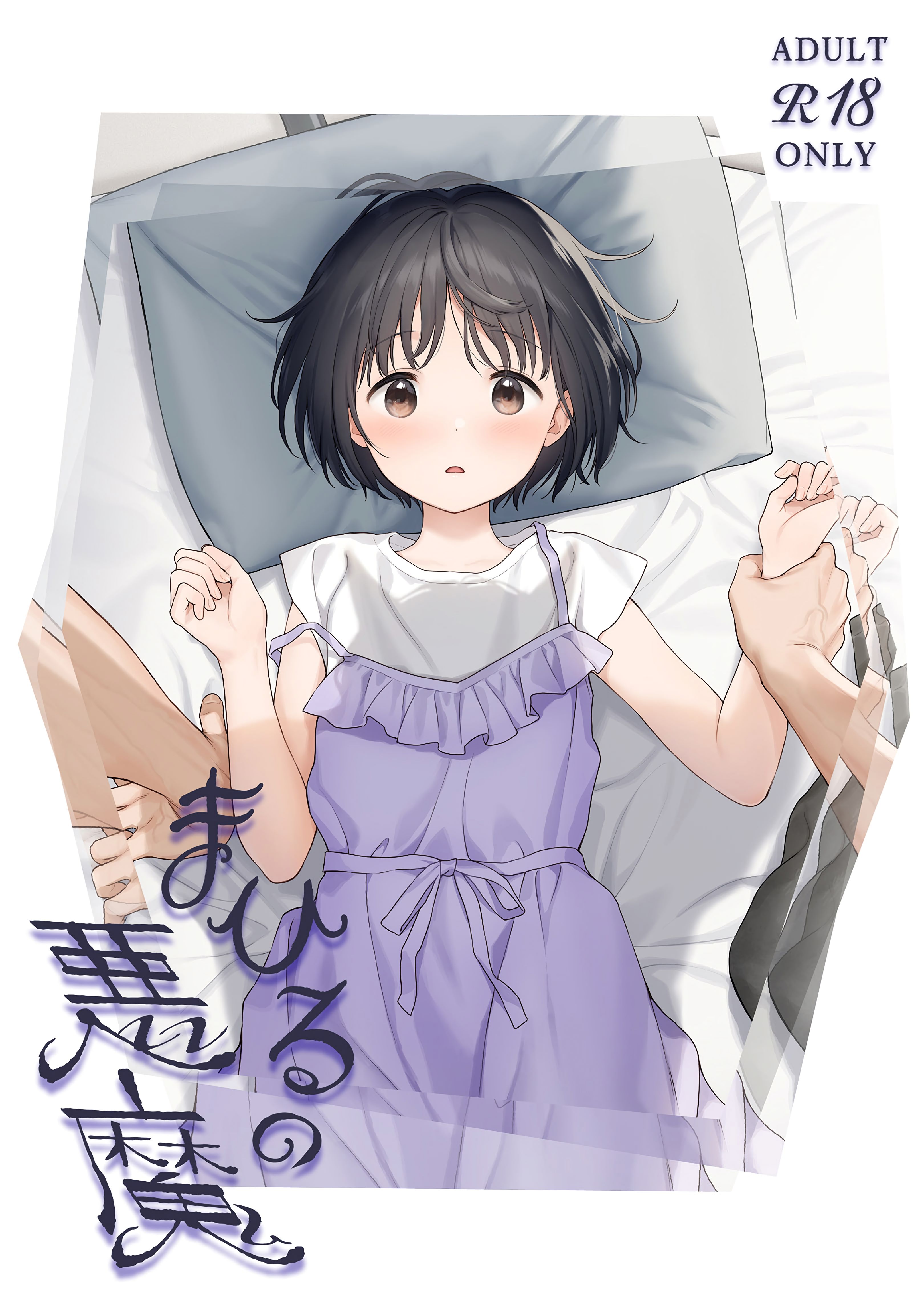 まひるの悪魔-(86P/438.5MB)