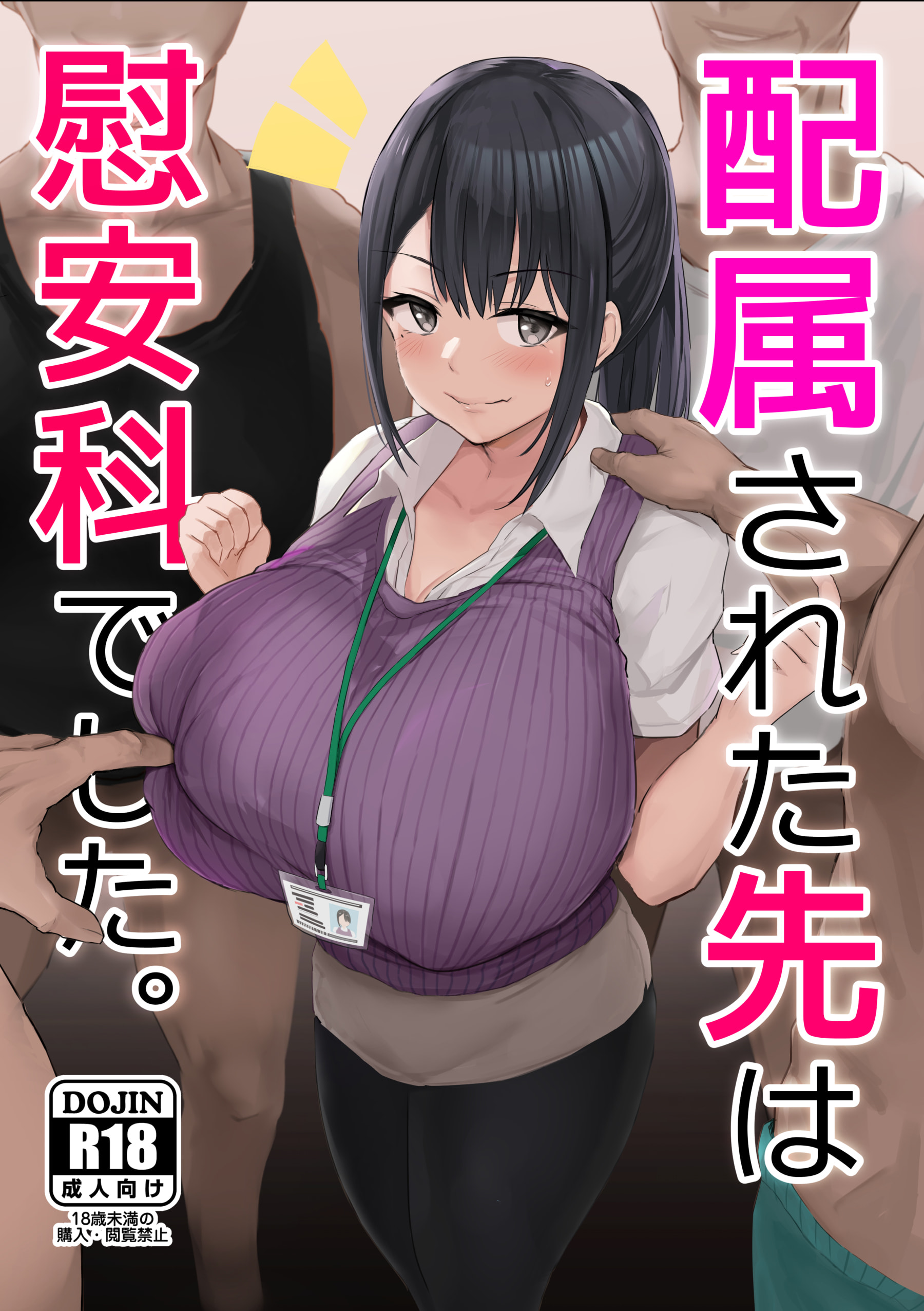 [のりパチ]-配属された先は慰安科でした-(57P/50.1MB)