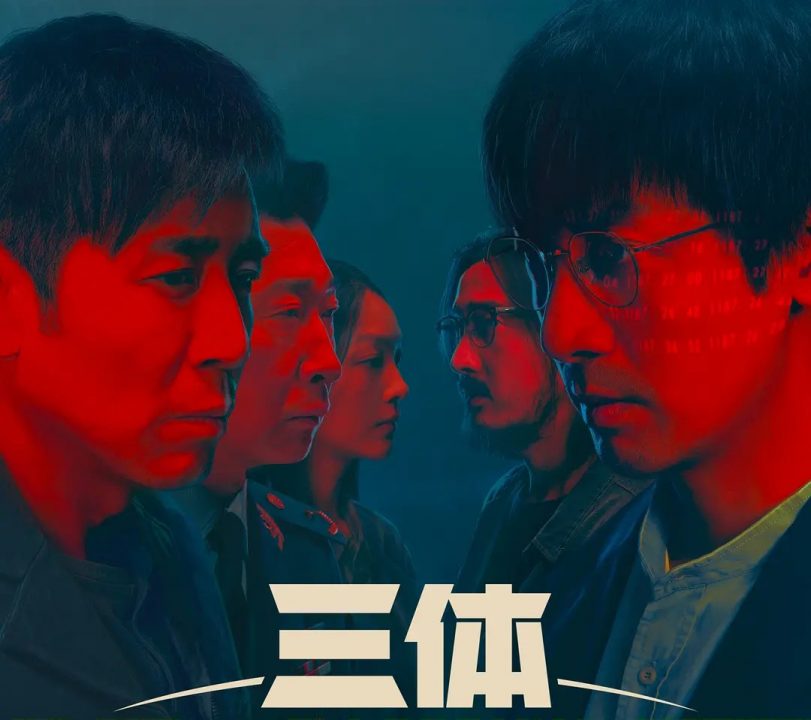【三体】电视剧版