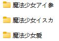 魔法少女爱 3.00G+659M