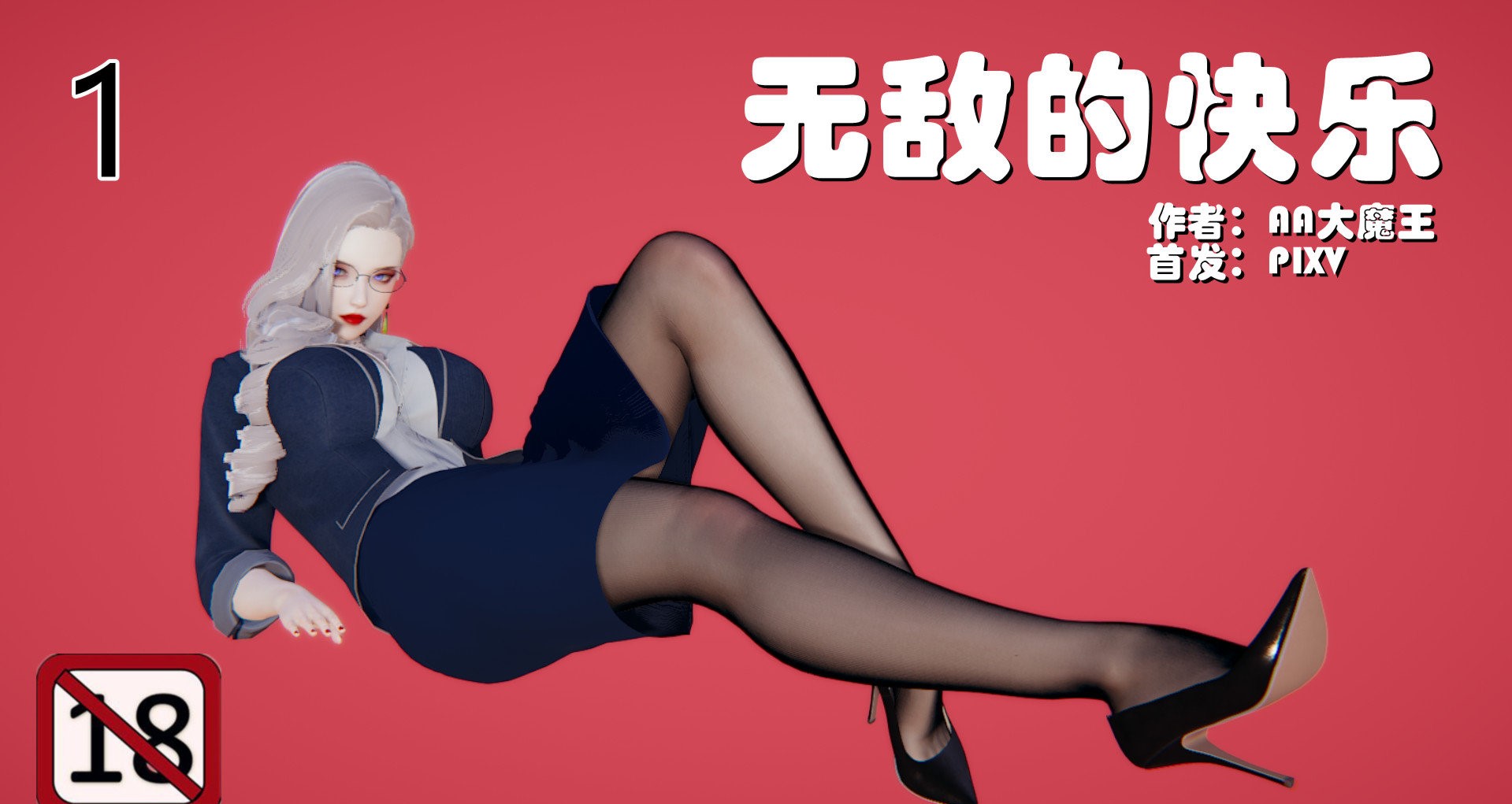 3D彩漫 无修正 无敌的快乐 1195P 390M