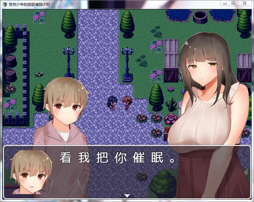 RPG 贫穷少年的姐姐催眠计划！PC+安卓 精修汉化完结版+CG 1.3G