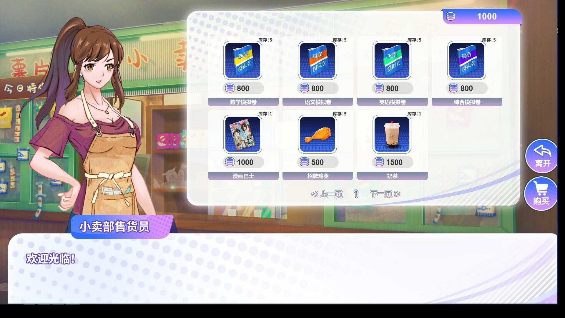 SLG PC 2D 实习班主任 STEAM官方中文版 1.6G