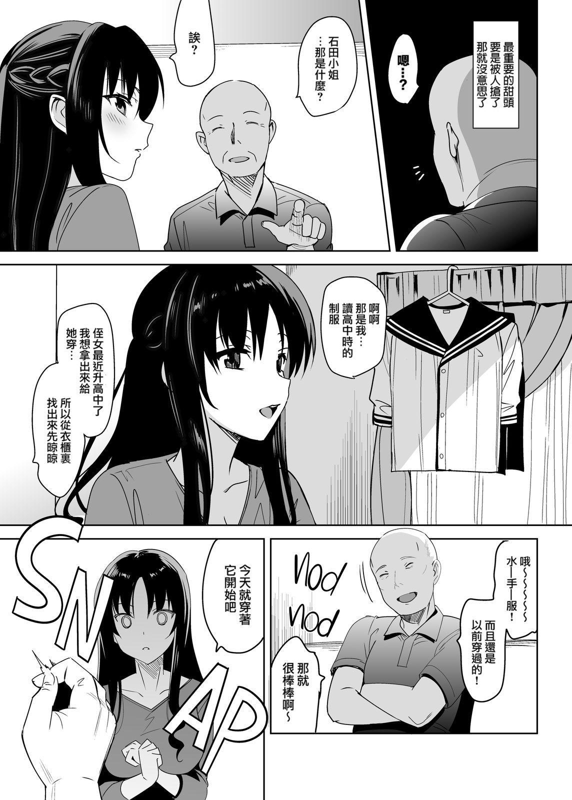 黑白本 人妻催眠1-6 253P 85M