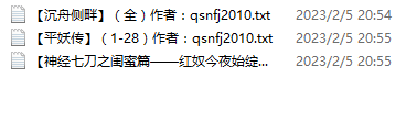 小说贴-qsnfj2010作品合集(3本)