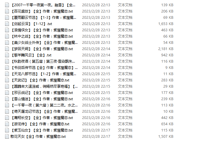 小说贴-《紫屋魔恋作品合集》(22本)