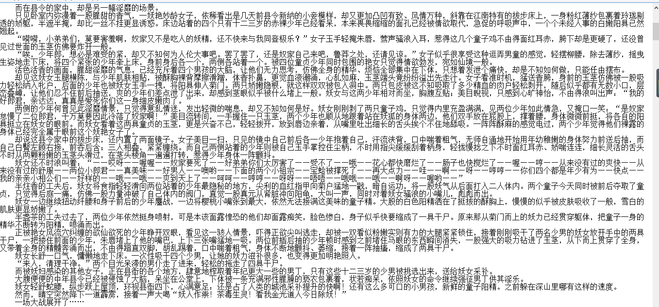 小说贴-【淫妖复生】【1-14完结】