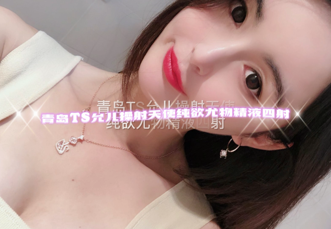 另类80弹-国产TS 允儿-小合集 2(2V,837M)