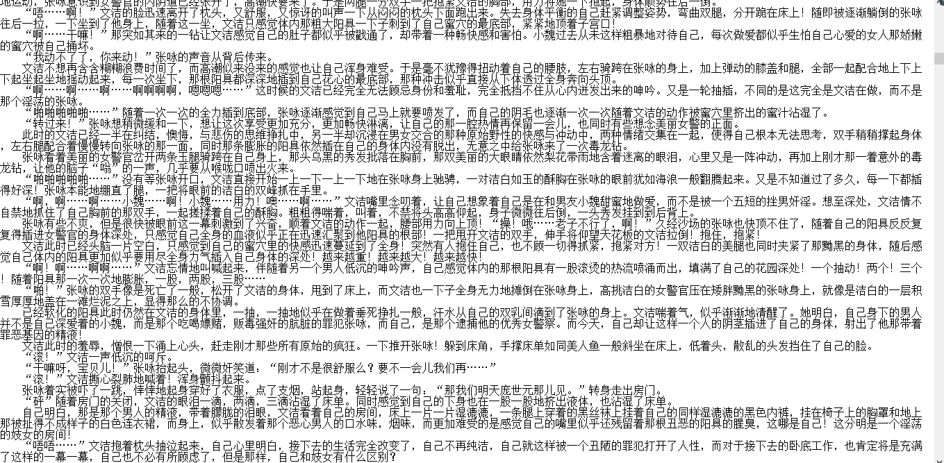 小说贴-【女警文洁】【更新至17章】
