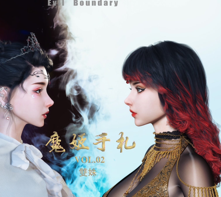 3D漫画-魔姬手札2-3(246P,160M)