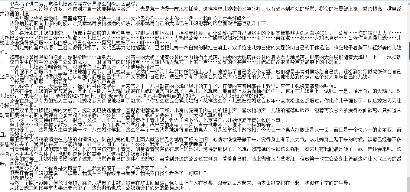 小说贴-【扒灰船(山村老卫的性福生活)】【1-3完结】