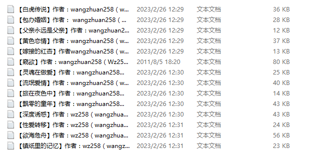 小说贴-wangzhuan258（wz258）作品合集