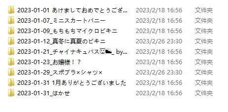 超高颜值日本小姐姐-けん研 (けんけん) - [Fantia] 2023.01月合集（431M）
