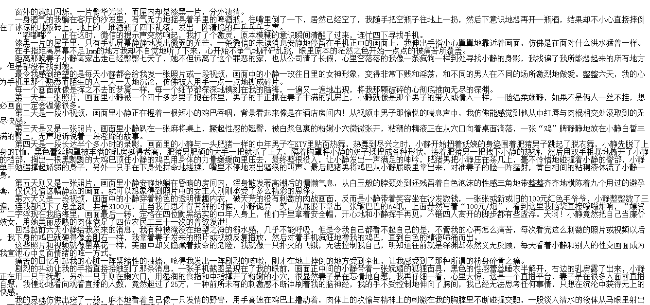小说贴-【妻子开发日志】【更新至5章】