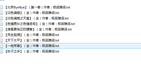 小说贴-极品雅词作品合集(9本)
