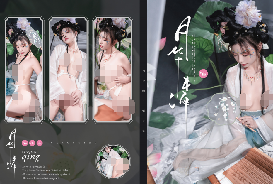 爆机少女喵小吉-1月最新-月华清 完整原版(78P,2V,2.57G)