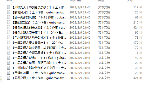 小说贴-gubaman作品合集（15本）
