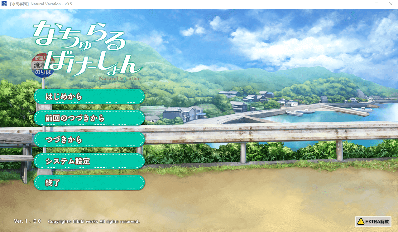 【大型ADV汉化】纯真之夏汉化硬盘版+全CG存档