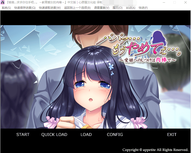 【Galgame】爸爸…求求你住手吧