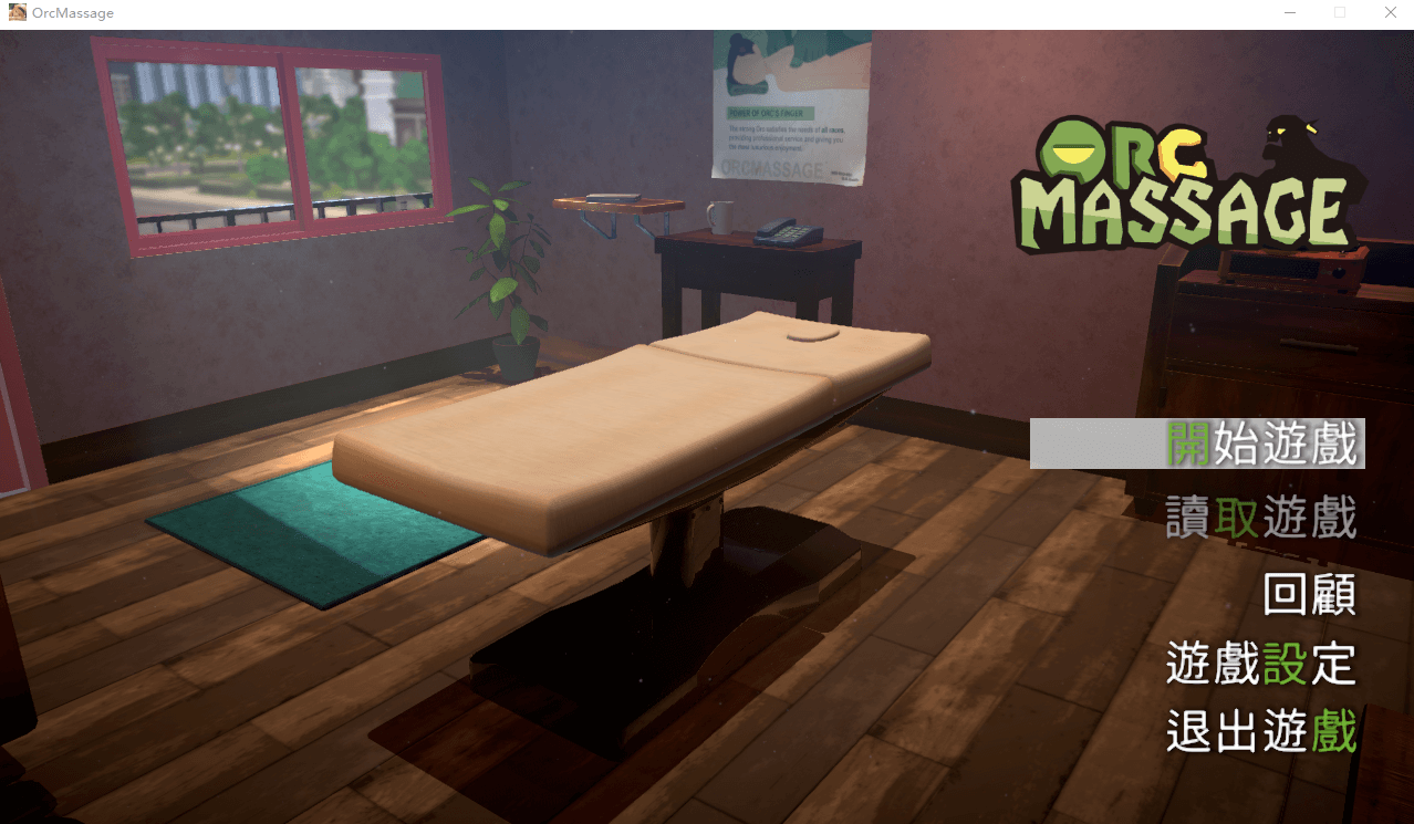 【SLG】兽人欧克按摩店 V0.6.9.35 STEAM官方中文版