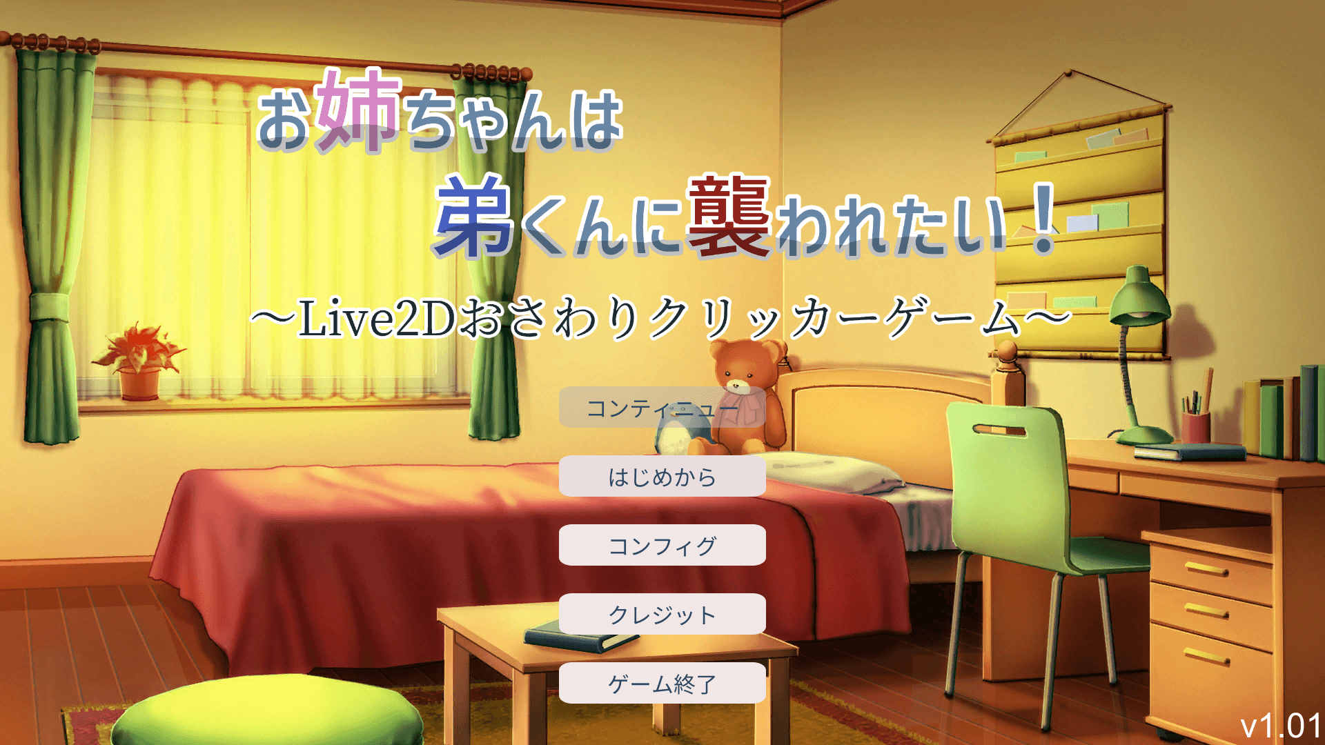 【互动触摸SLG生肉】希望被弟袭击的姐姐 LIVE2D V1.01 步兵完全版