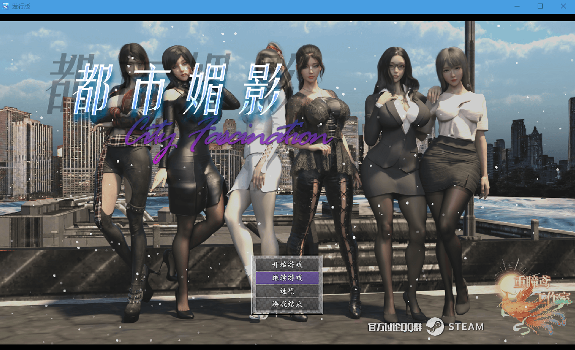 【都市RPG动态】都市媚影-CityFascination 新春特别版 官方中文版