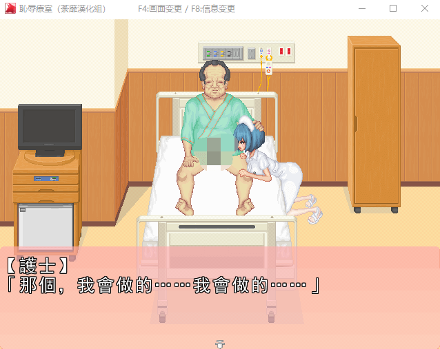 【像素互动SLGcv】耻辱的病房!调教小护士成为专属RBQ
