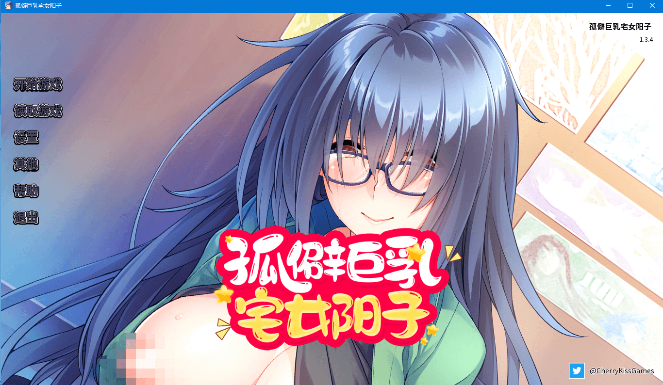 【堕落ADV】孤僻巨乳宅女阳子 STEAM官方中文版