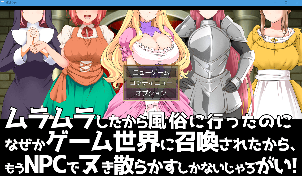 【日系RPG云翻】去风俗店穿越到游戏世界和NPC玩耍