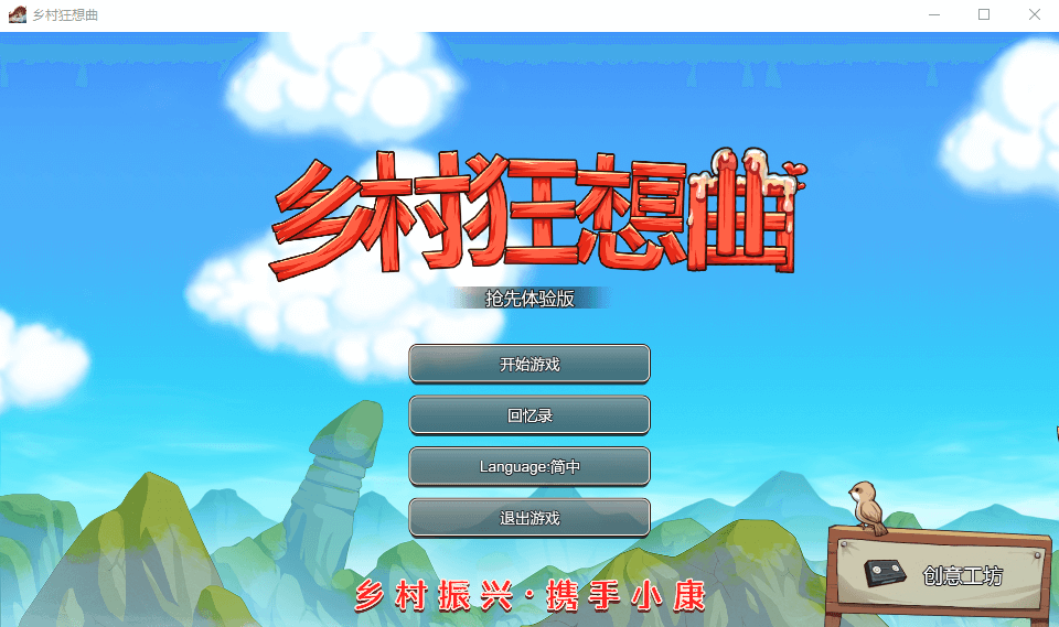 【SLG/更新】乡村狂想曲 Ver1.50 官中步兵版★新创意工坊