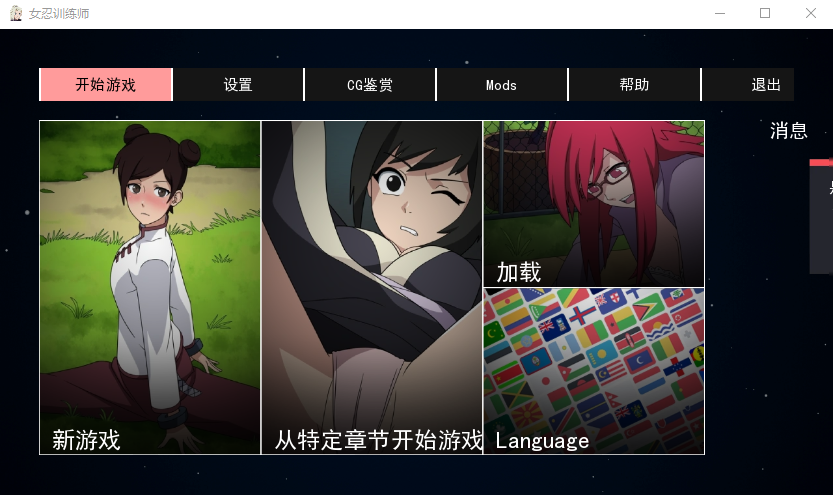 【同人SLG动态】女忍训练师 V0.20.2 官方中文作弊步兵版
