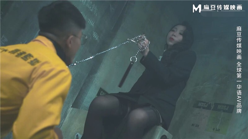 MDSJ-003性犯罪者牢房监狱女王的宠物性奴-夏晴子 859m