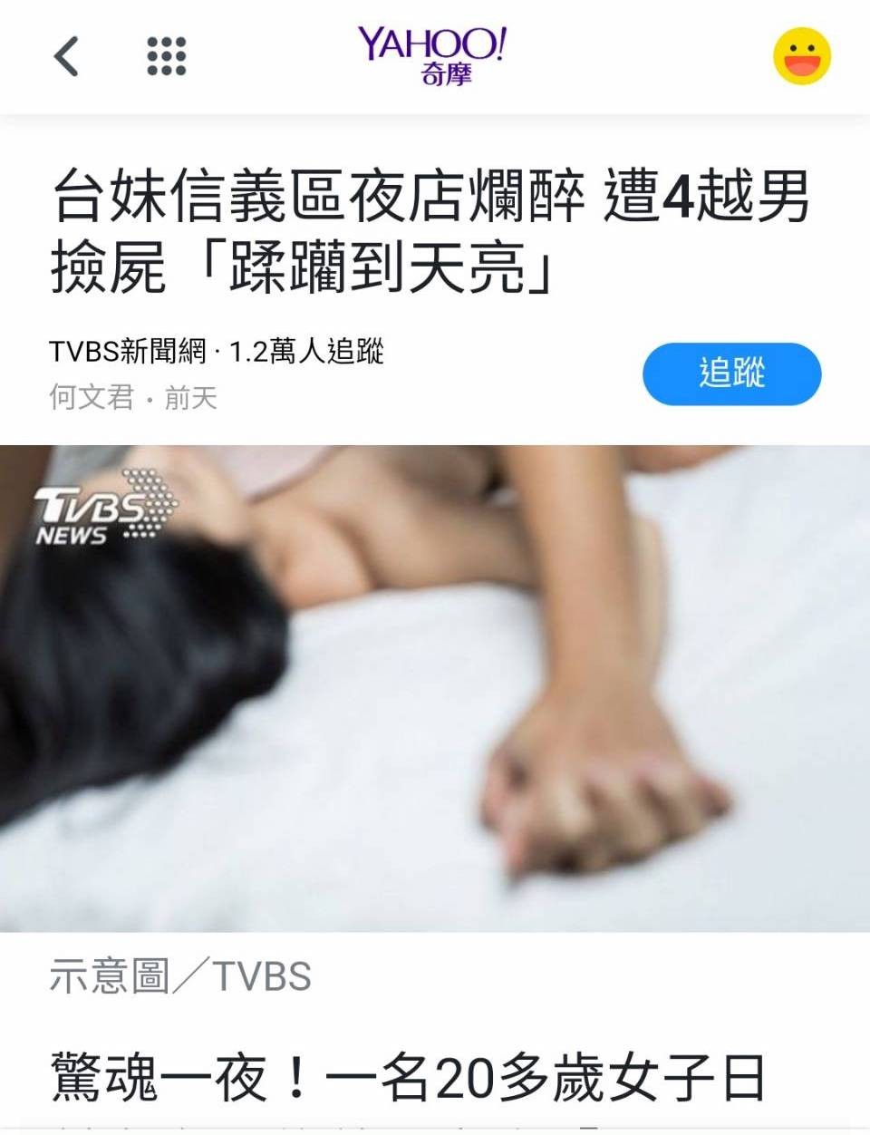 【网爆门事件】台湾信义区20多岁美女夜店喝的烂醉遭4越男捡尸 蹂躏到天亮 完整版流出